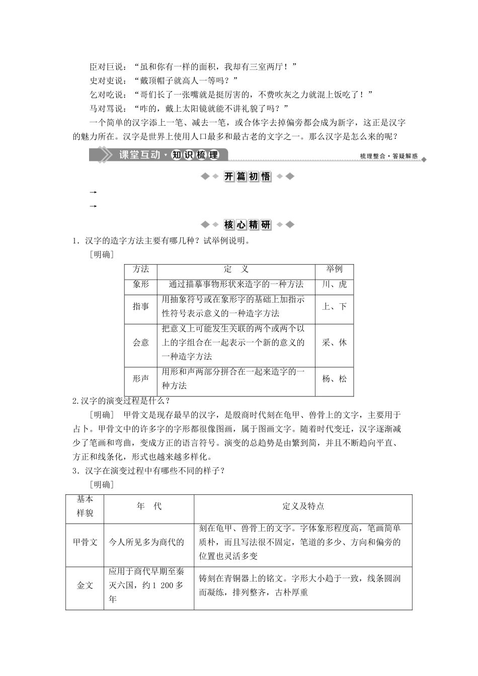 高中语文 第三课 神奇的汉字 1 第一节 字之初本为画——汉字的起源教案 新人教版选修《语言文字应用》-新人教版高二《语言文字应用》语文教案_第2页
