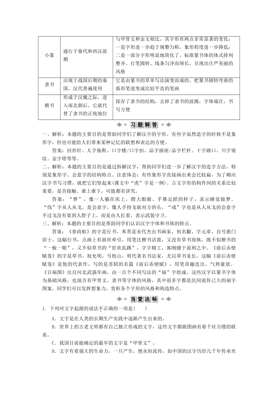 高中语文 第三课 神奇的汉字 1 第一节 字之初本为画——汉字的起源教案 新人教版选修《语言文字应用》-新人教版高二《语言文字应用》语文教案_第3页