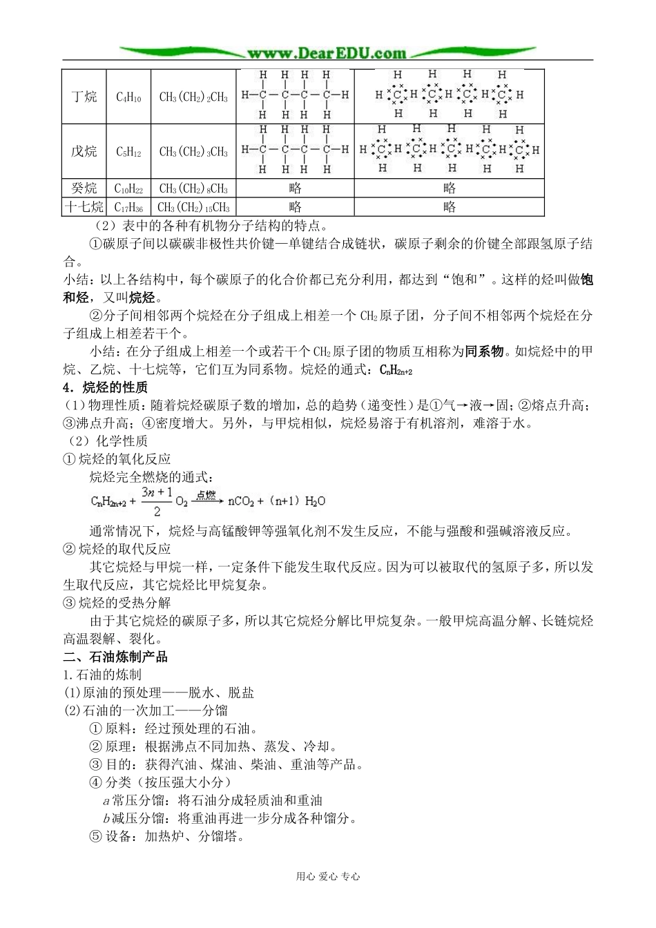 高中化学化石燃料与有机化合物教案 苏教版 必修2_第2页
