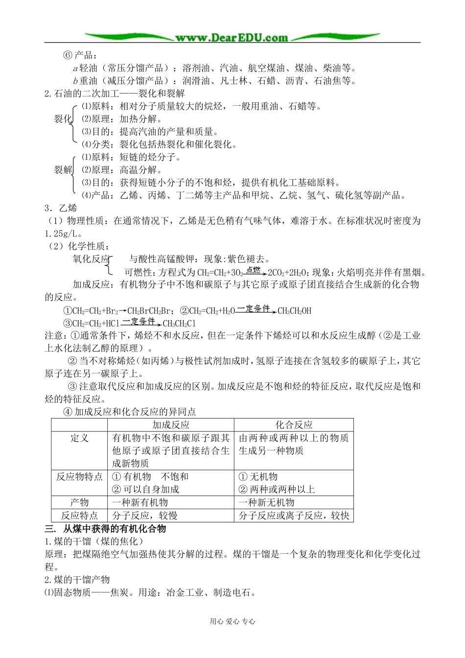 高中化学化石燃料与有机化合物教案 苏教版 必修2_第3页