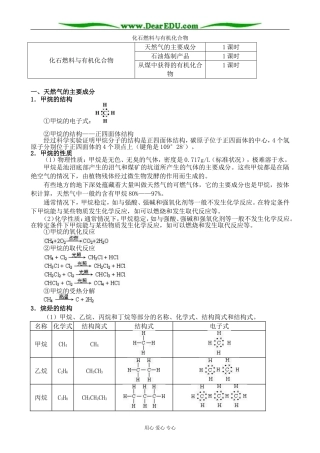 高中化学化石燃料与有机化合物教案 苏教版 必修2
