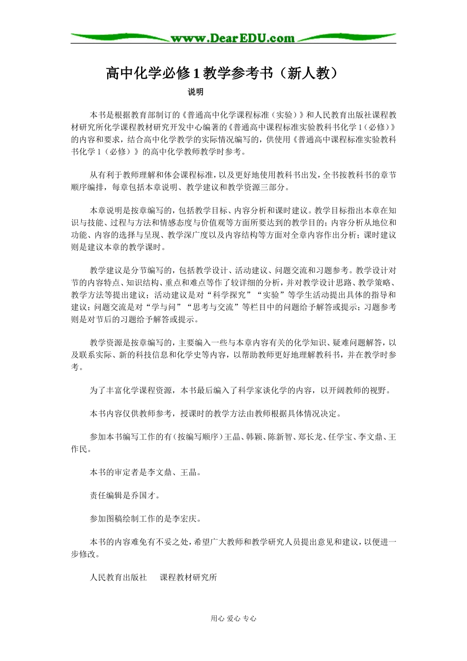 高中化学必修1教学参考书新人教1_第1页