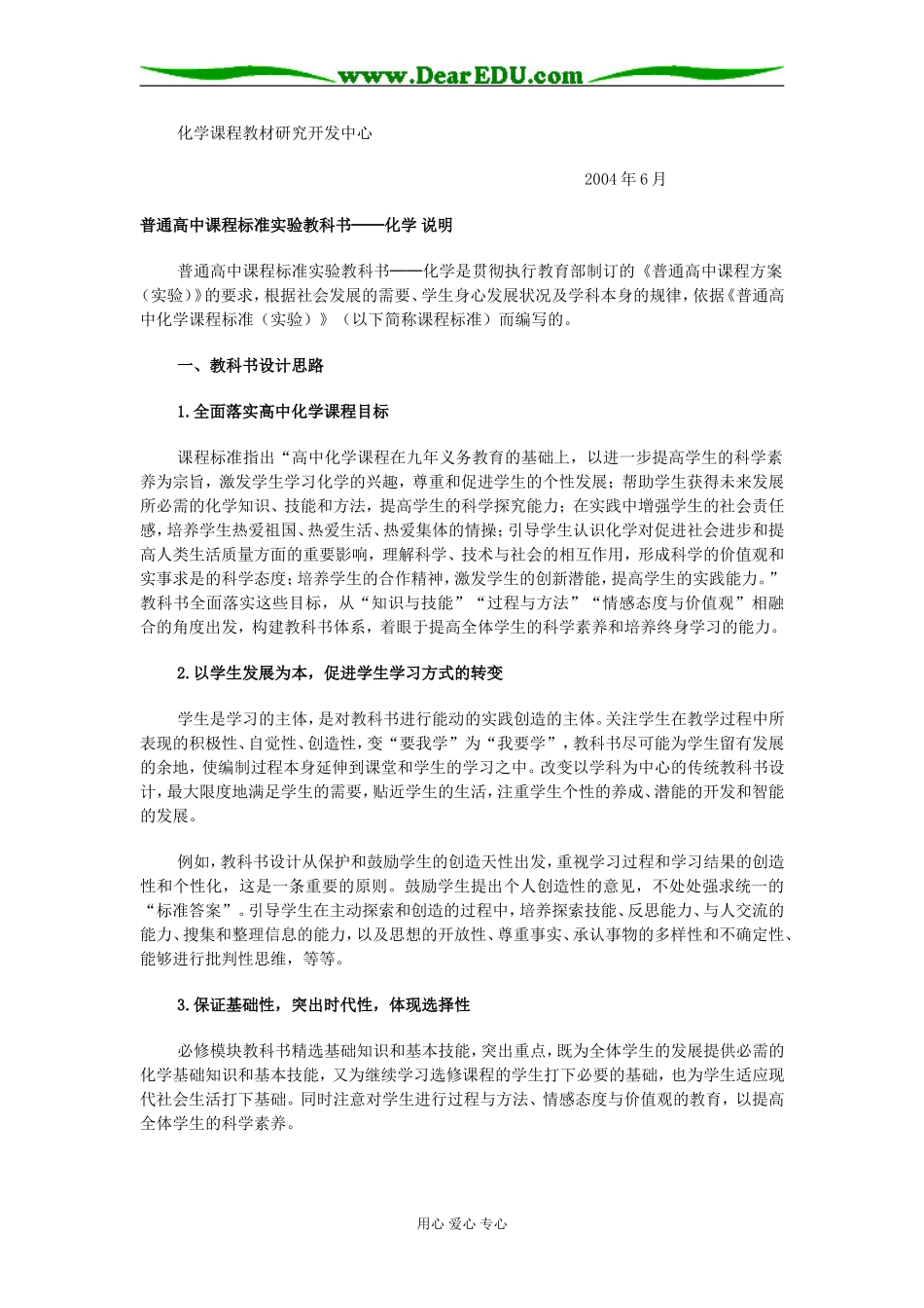 高中化学必修1教学参考书新人教1_第2页