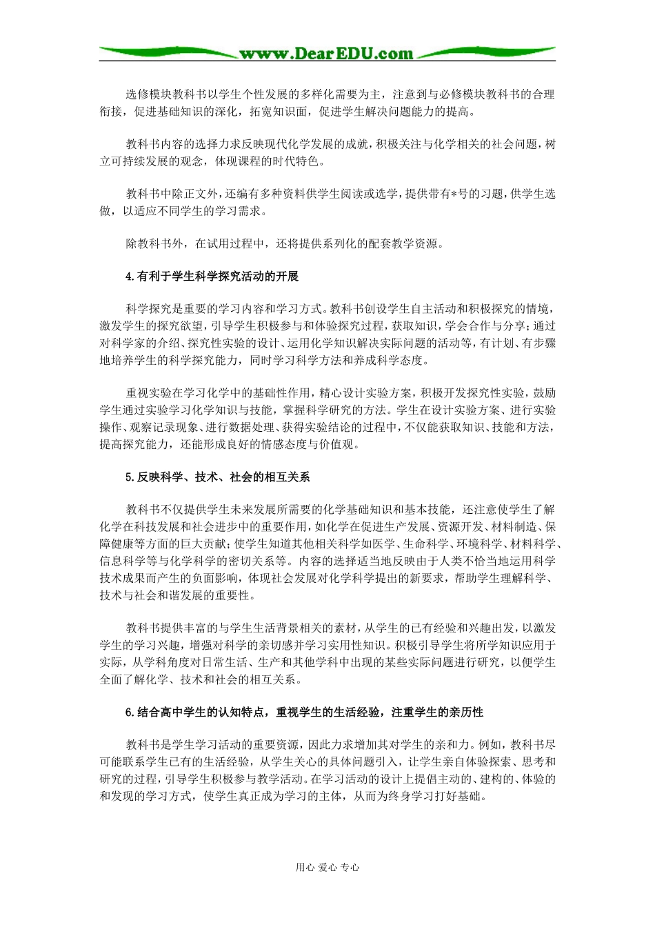 高中化学必修1教学参考书新人教1_第3页