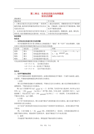 高中化学 2.2《化学反应的方向和限度》教案 苏教版选修4