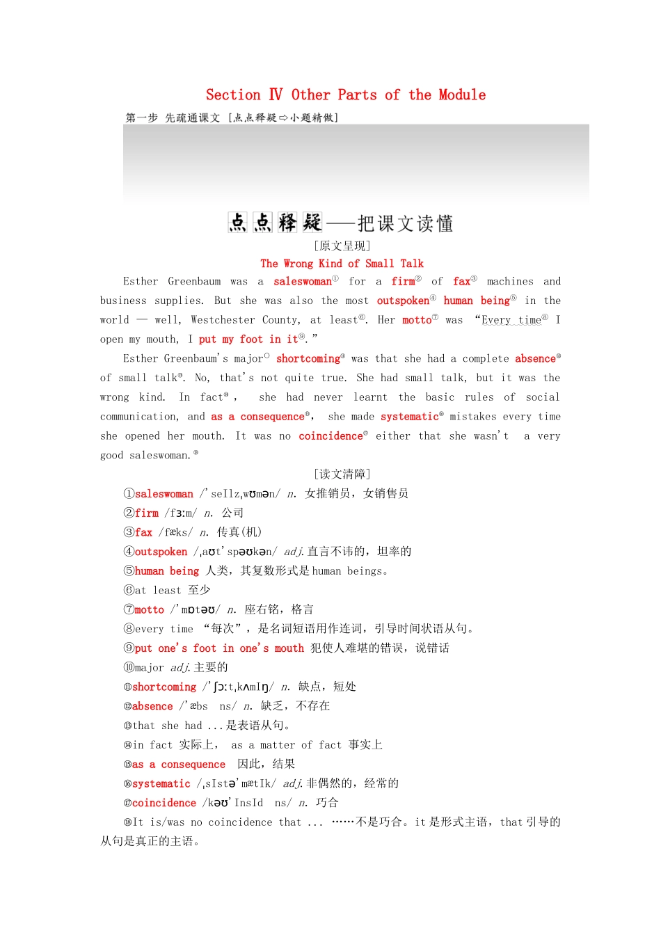 高中英语 Module 1 Small Talk Section Ⅳ Other Parts of the Module教案（含解析）外研版选修6-外研版高二选修6英语教案_第1页