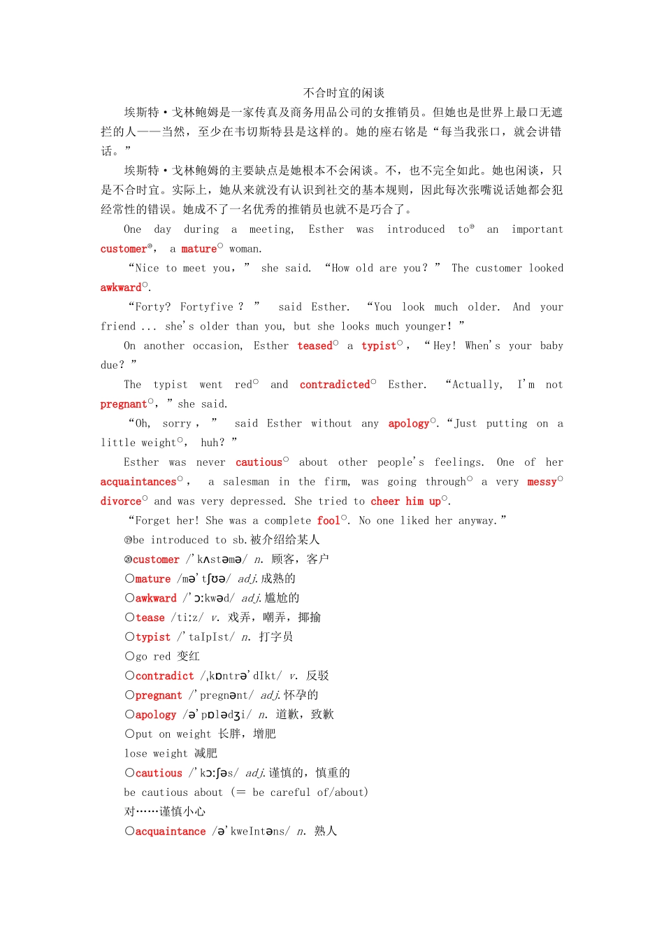 高中英语 Module 1 Small Talk Section Ⅳ Other Parts of the Module教案（含解析）外研版选修6-外研版高二选修6英语教案_第2页