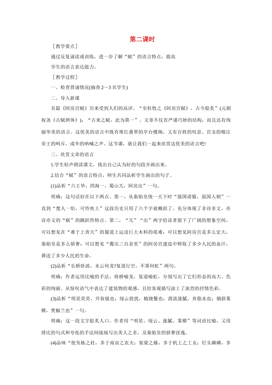 高中语文（人教大纲）第一册  22阿房宫赋(第二课时)_第1页