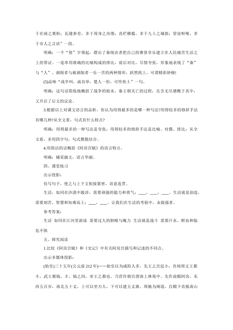 高中语文（人教大纲）第一册  22阿房宫赋(第二课时)_第2页