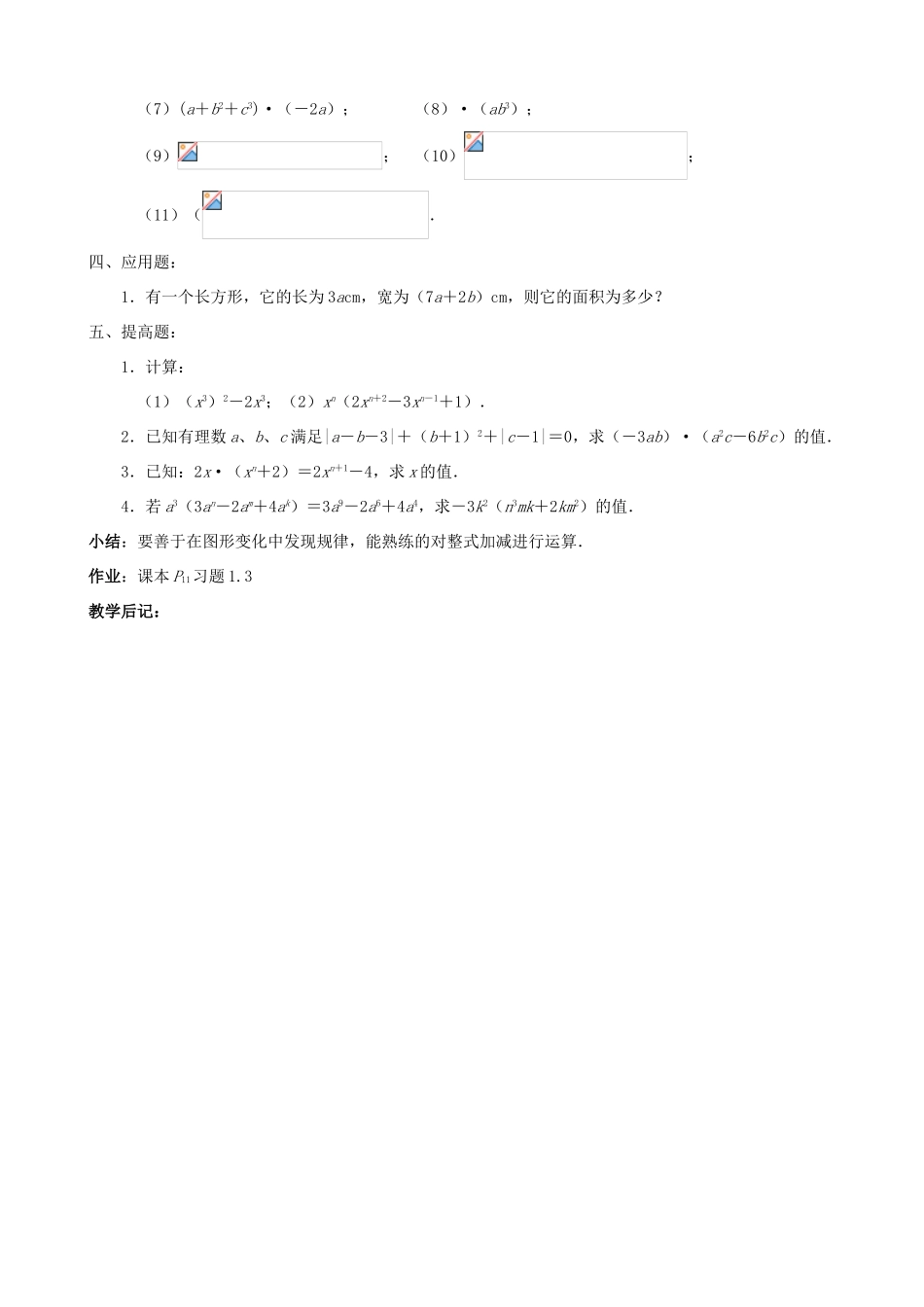 贵州省贵阳市七年级数学下册《1.6单项式的乘法（2）》教案_第2页