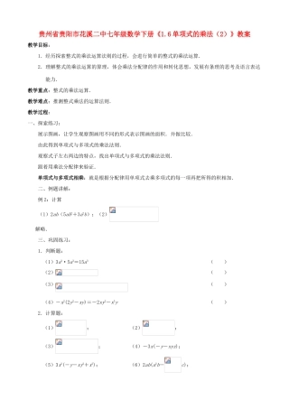 贵州省贵阳市七年级数学下册《1.6单项式的乘法（2）》教案