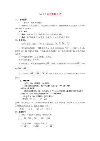 湖北省孝感市孝南区肖港初中八年级数学下册 16.1.1 从分数到分式教案 新人教版