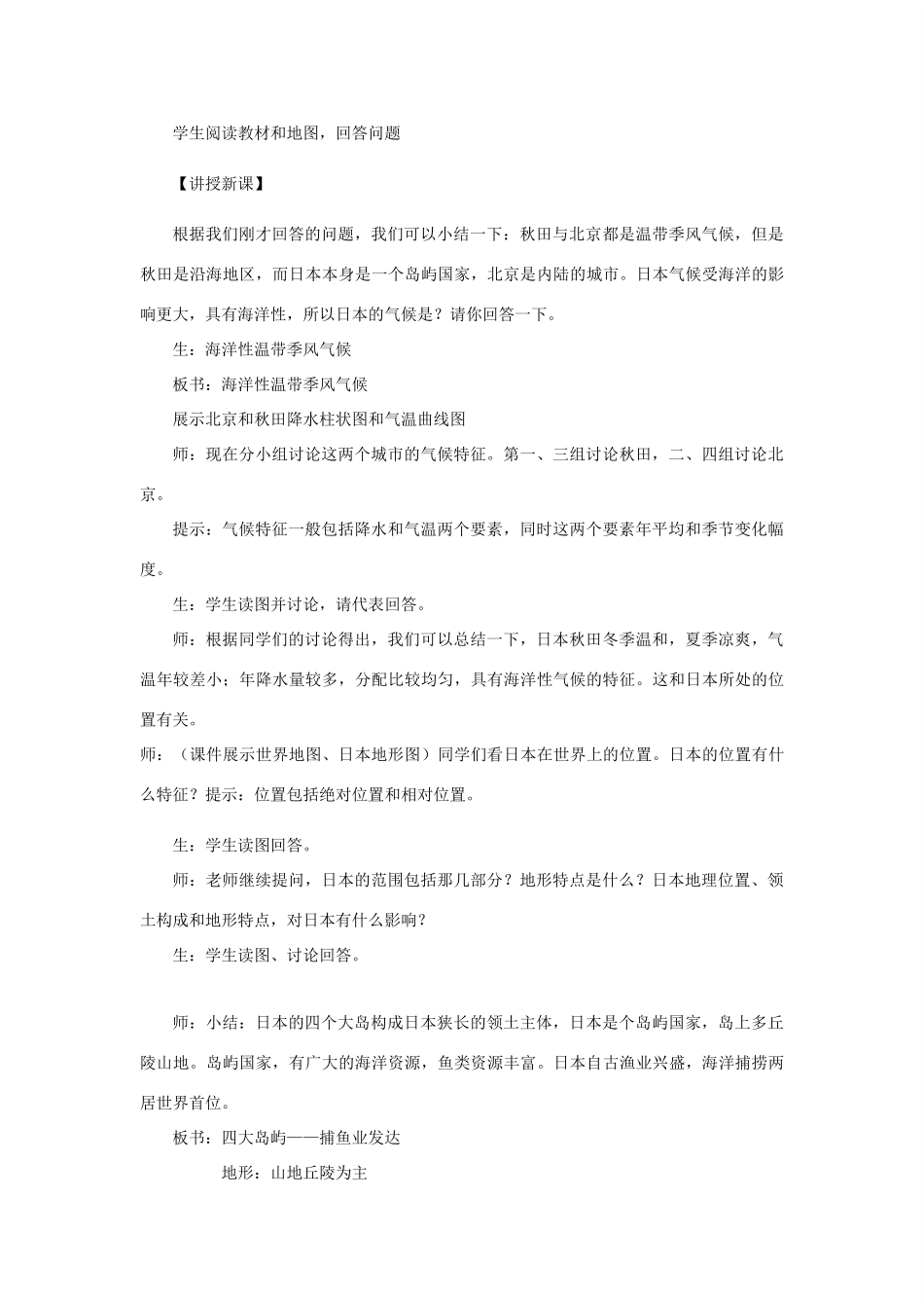 八年级地理下册 7.1日本教案 中图版-中图版初中八年级下册地理教案_第3页