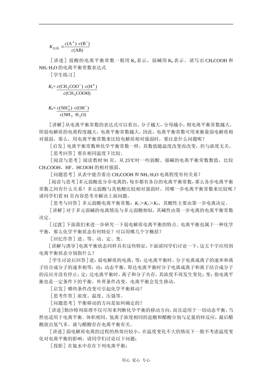 高中化学：3.2《弱电解质的电离 盐类的水解》教案（鲁科版选修4）_第2页