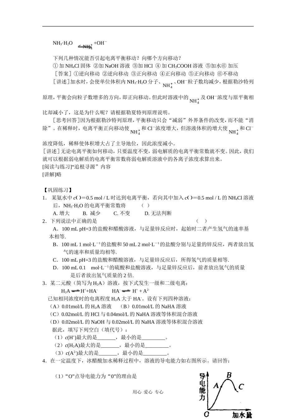 高中化学：3.2《弱电解质的电离 盐类的水解》教案（鲁科版选修4）_第3页