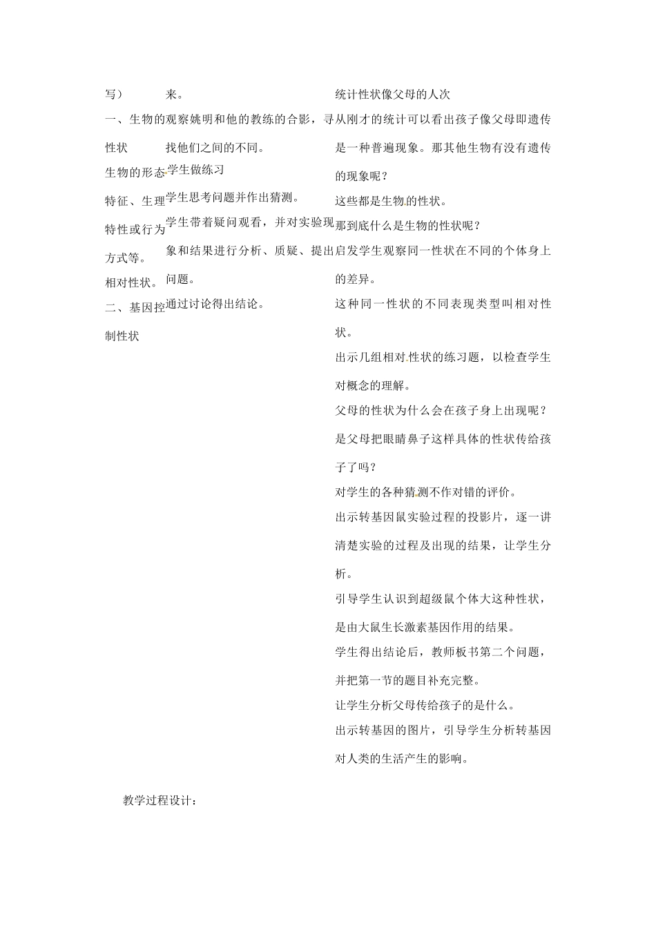河南省濮阳市南乐县张果屯乡中学八年级生物下册 第七单元 第二章 第一节 基因控制生物的性状教案 新人教版_第2页