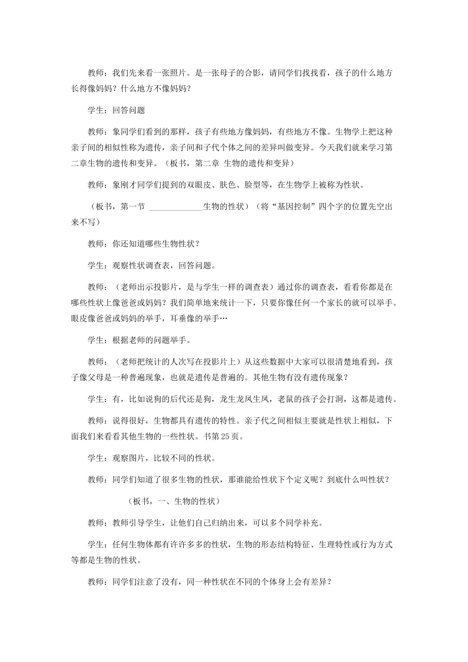 河南省濮阳市南乐县张果屯乡中学八年级生物下册 第七单元 第二章 第一节 基因控制生物的性状教案 新人教版_第3页