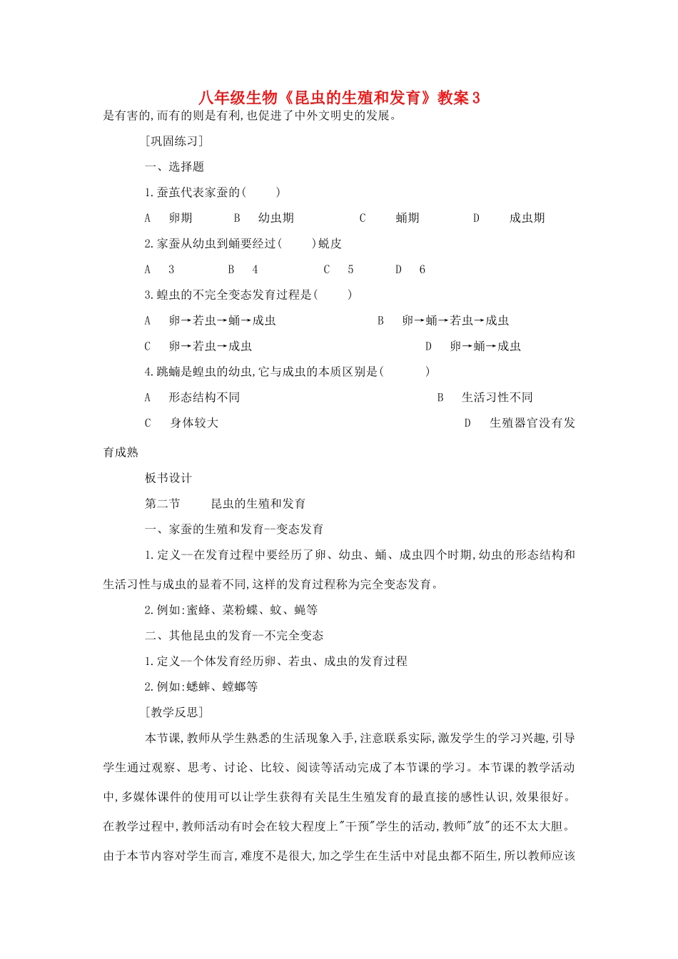 八年级生物《昆虫的生殖和发育》教案3_第1页
