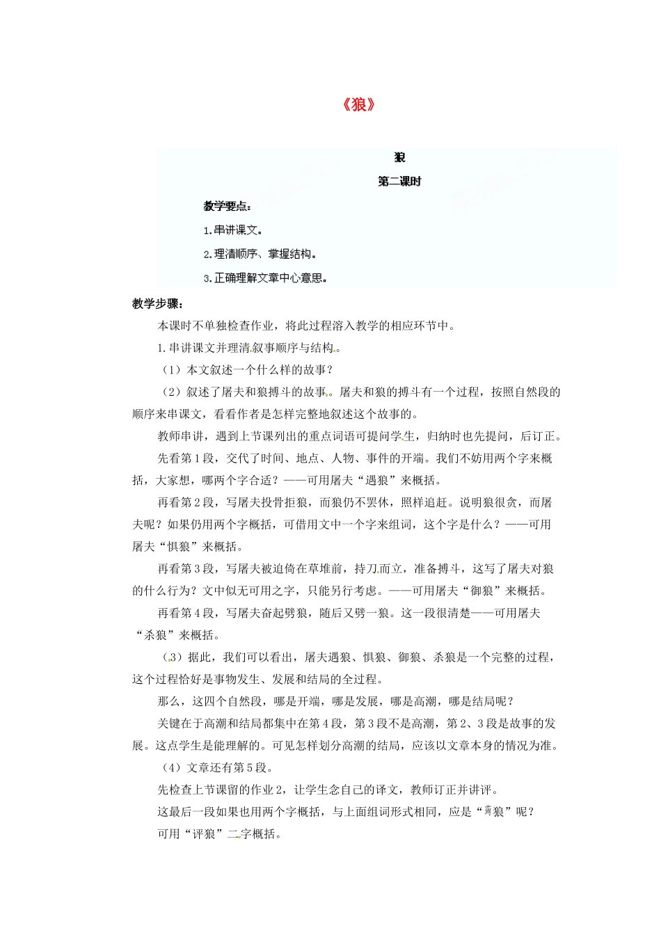 四川省泸州市蓝田中学九年级语文上册《狼》第二课时教学案 新人教版_第1页