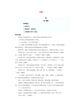 四川省泸州市蓝田中学九年级语文上册《狼》第二课时教学案 新人教版