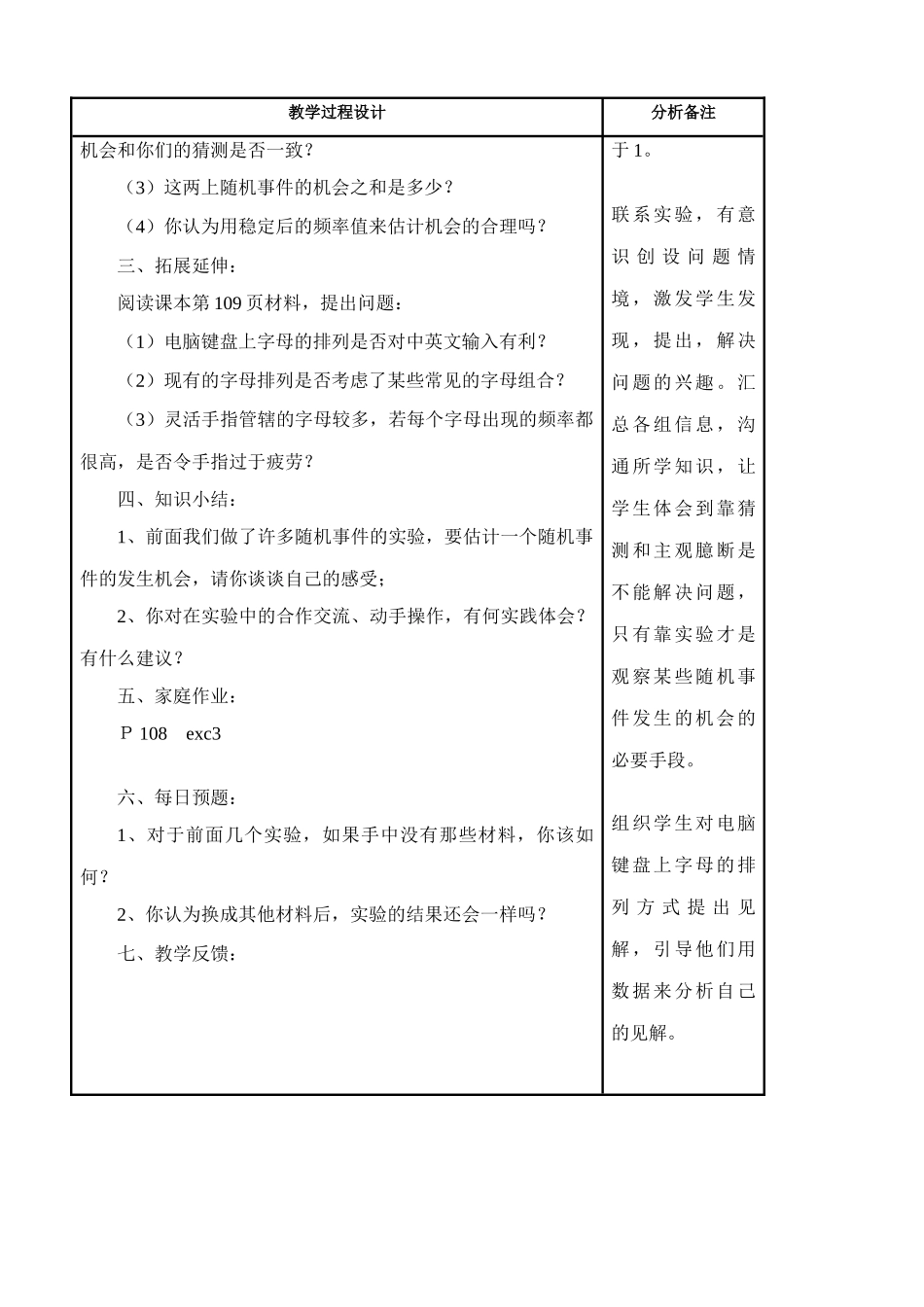 华师大版九年级数学用频率估计机会的大小_第2页