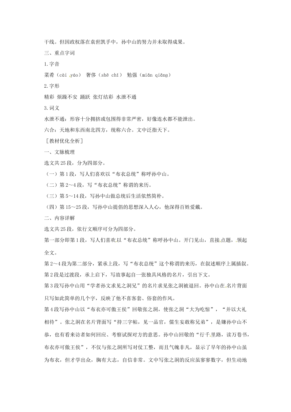 高中语文 第二单元 “布衣总统”孙中山（节选）课文精讲 粤教版必修1_第2页