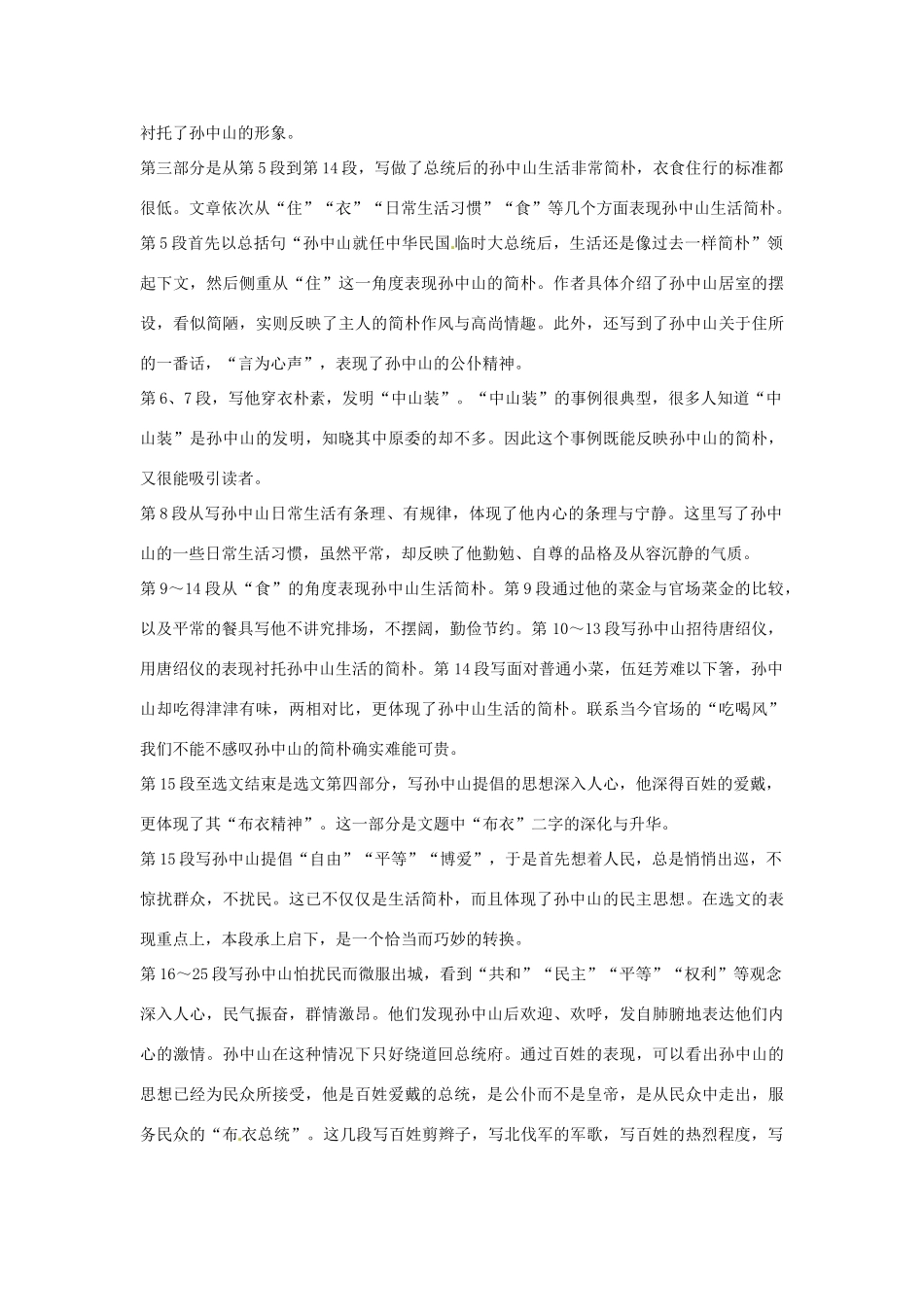 高中语文 第二单元 “布衣总统”孙中山（节选）课文精讲 粤教版必修1_第3页