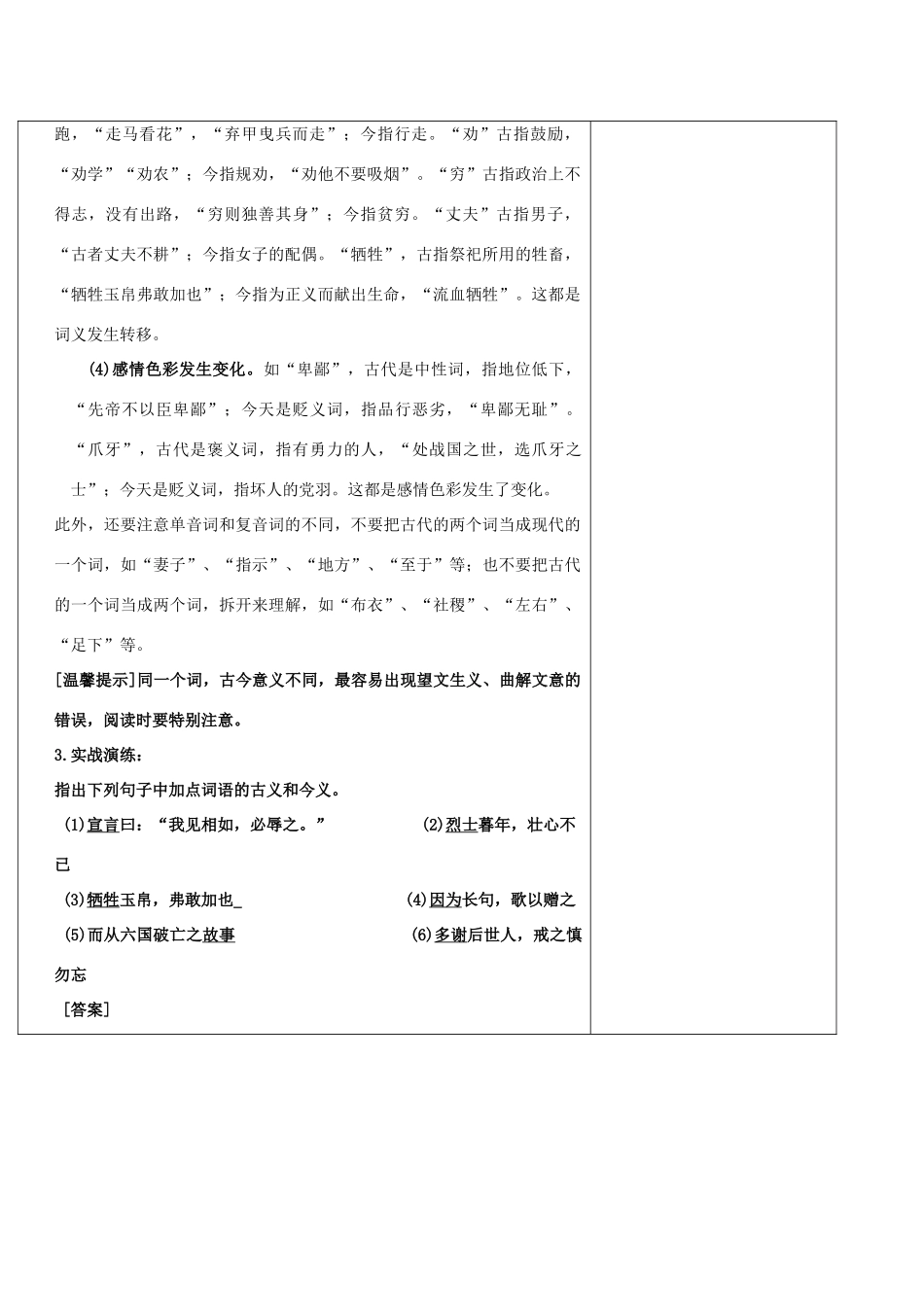 福建省莆田市第八中学高三语文一轮复习 文言实词教案 人教版_第2页