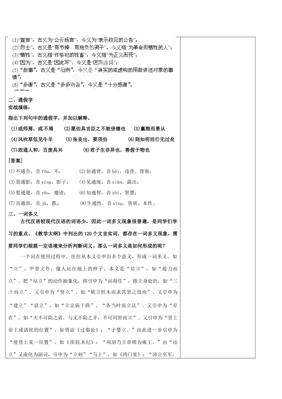 福建省莆田市第八中学高三语文一轮复习 文言实词教案 人教版_第3页