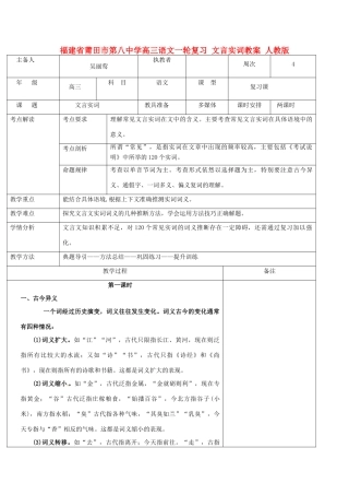 福建省莆田市第八中学高三语文一轮复习 文言实词教案 人教版