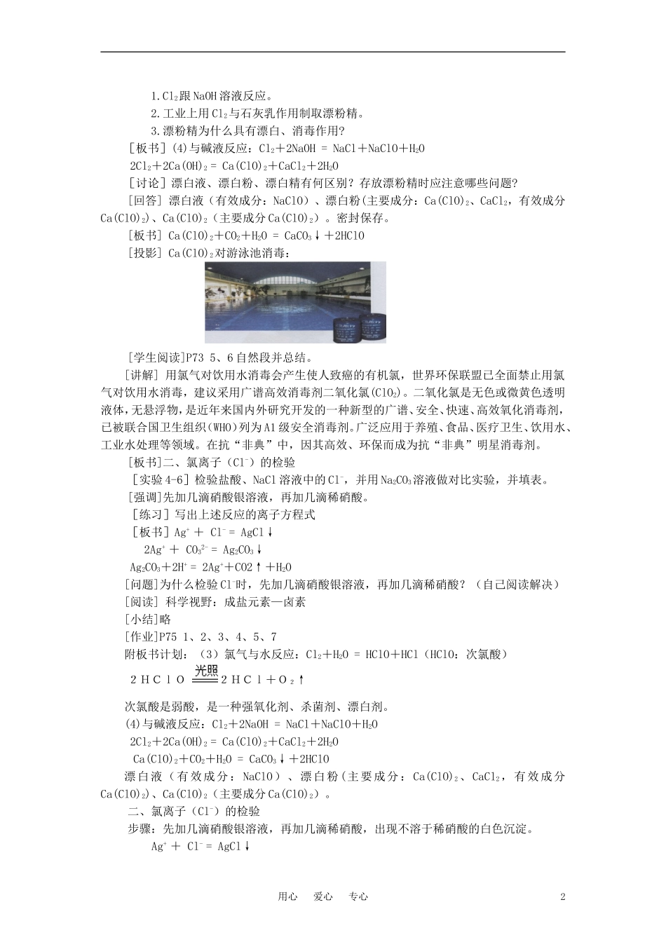 高中化学《富集在海水中的元素—氯》教案4 新人教版必修1_第2页