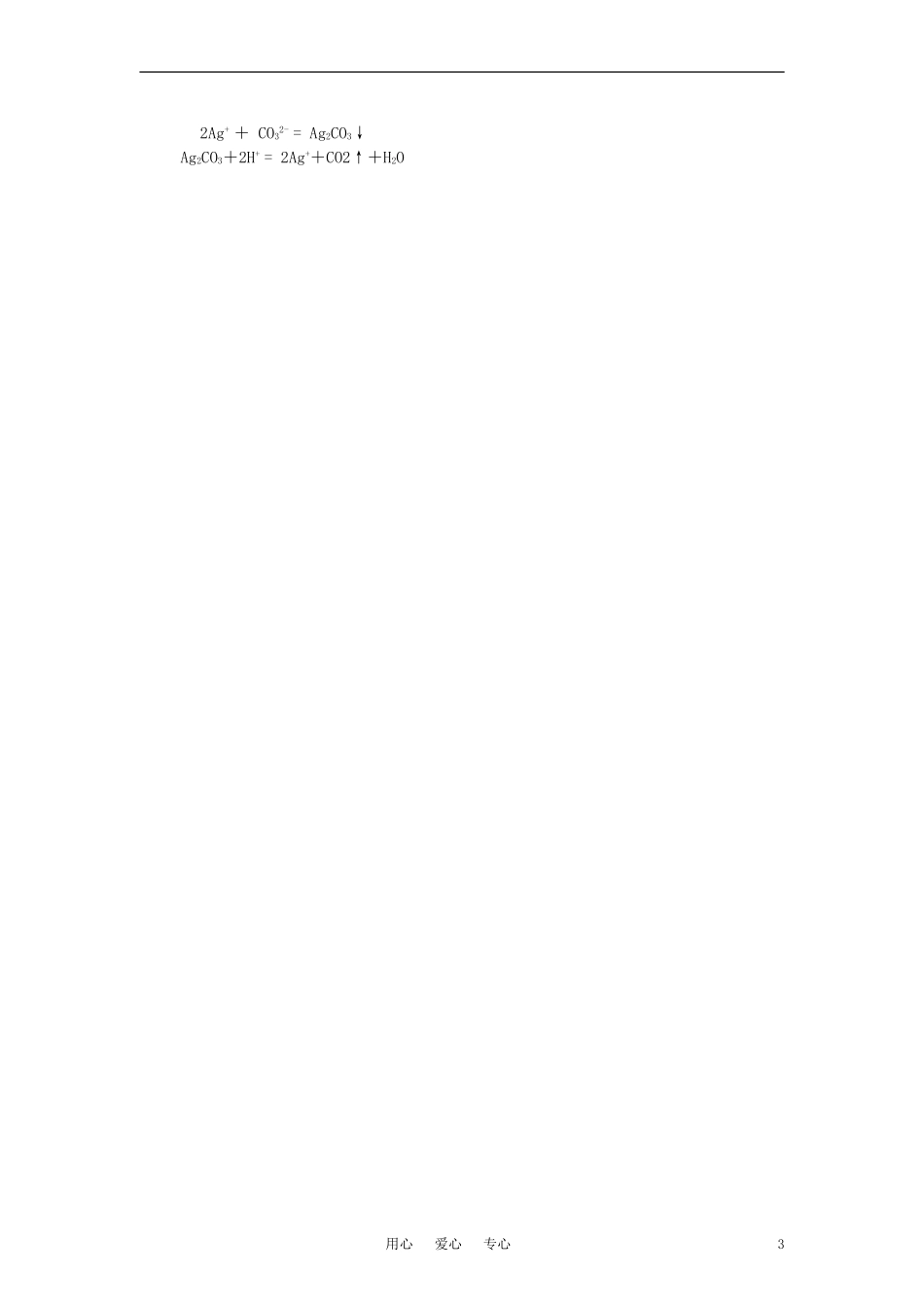 高中化学《富集在海水中的元素—氯》教案4 新人教版必修1_第3页