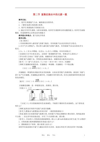 高中化学《富集在海水中的元素—氯》教案4 新人教版必修1