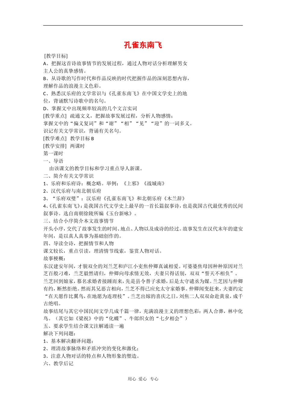 高中语文：2.7《孔雀东南飞》教案（旧人教版必修2）_第1页