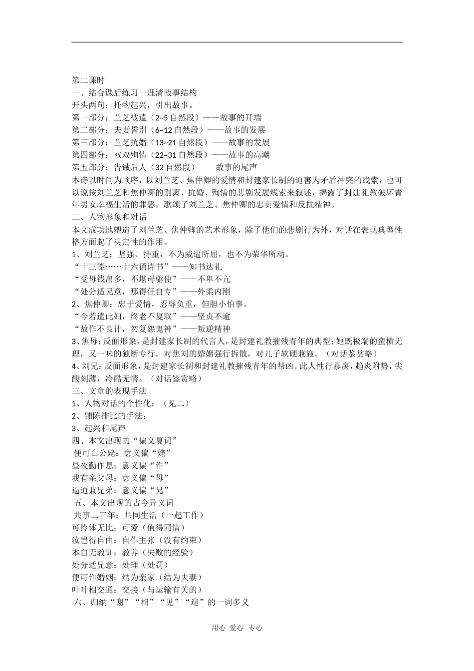 高中语文：2.7《孔雀东南飞》教案（旧人教版必修2）_第2页