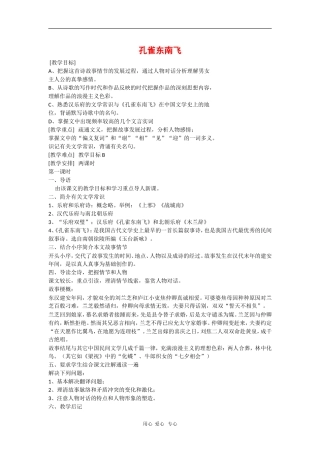 高中语文：2.7《孔雀东南飞》教案（旧人教版必修2）