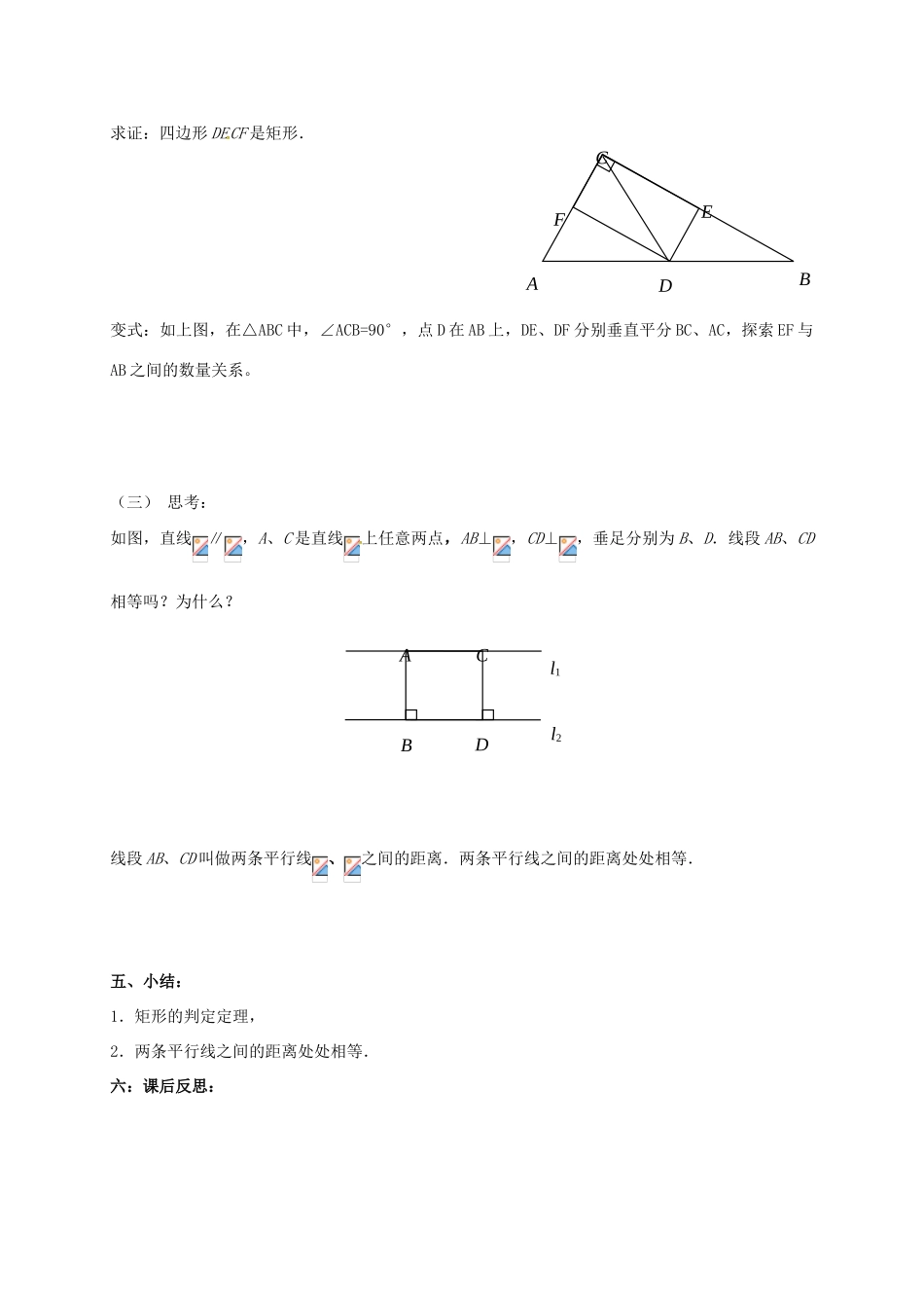 江苏省淮安市洪泽县黄集镇八年级数学下册 第9章 中心对称图形—平行四边形 9.4 矩形、菱形、正方形（2）教案 （新版）苏科版-（新版）苏科版初中八年级下册数学教案_第2页