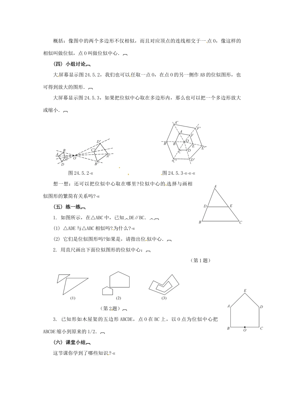 九年级数学上册 24.5 画相似图形教案 华东师大版_第2页