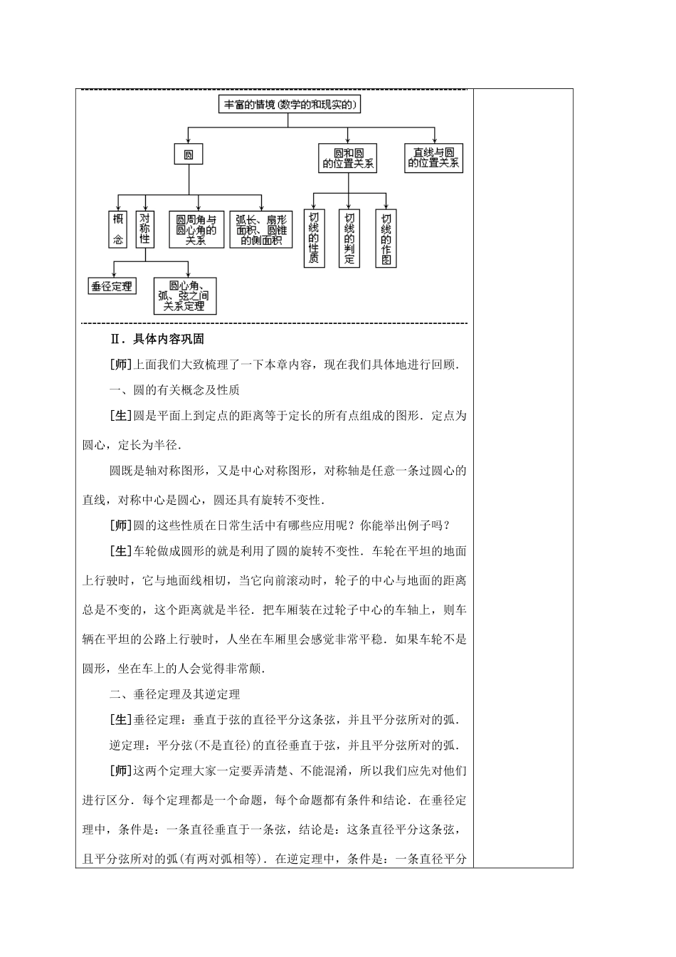 安徽省铜陵县顺安中学九年级数学上册 第二十四章 圆 回顾与思考教案 新人教版_第3页