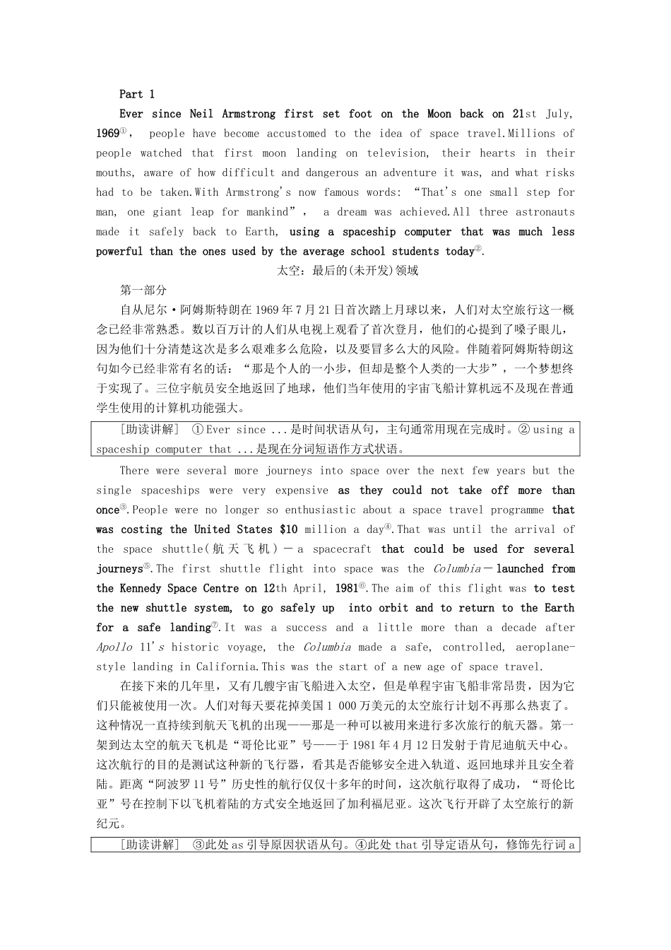 高中英语 Module 5 The Conquest of the Universe Section Ⅰ Warming UpPre-reading  Reading教案（含解析）外研版选修8-外研版高二选修8英语教案_第3页