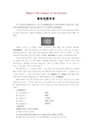 高中英语 Module 5 The Conquest of the Universe Section Ⅰ Warming UpPre-reading  Reading教案（含解析）外研版选修8-外研版高二选修8英语教案