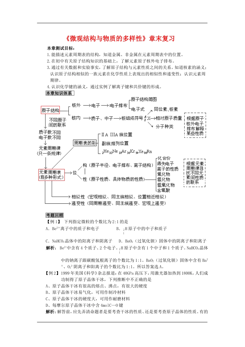 高中化学：专题1微观结构与物质的多样性 教案 苏教版必修2_第1页