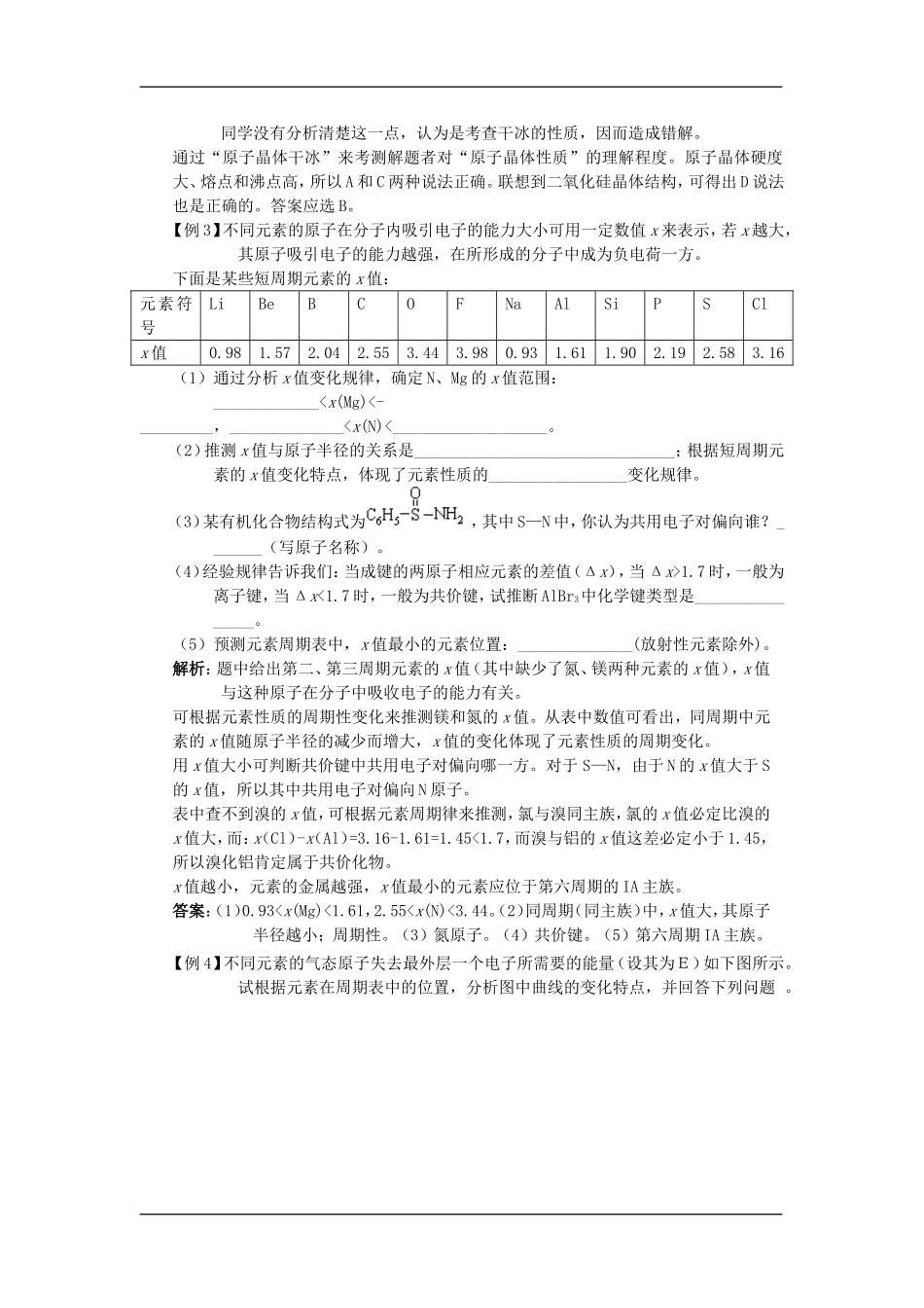 高中化学：专题1微观结构与物质的多样性 教案 苏教版必修2_第2页