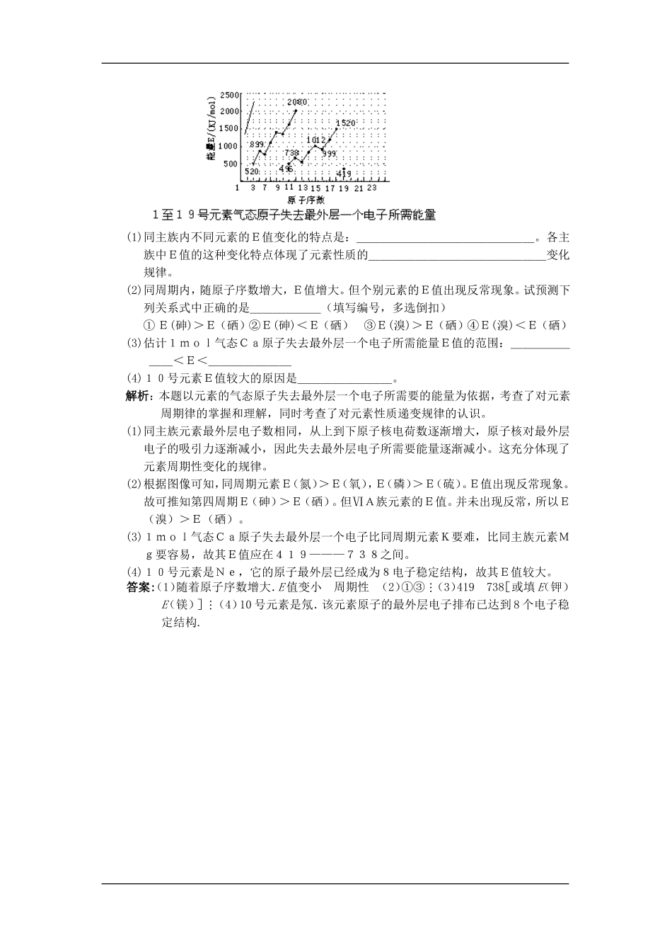 高中化学：专题1微观结构与物质的多样性 教案 苏教版必修2_第3页