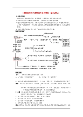 高中化学：专题1微观结构与物质的多样性 教案 苏教版必修2