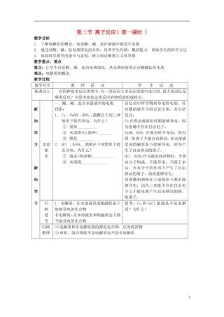 高中化学《离子反应》教案16 新人教版必修1
