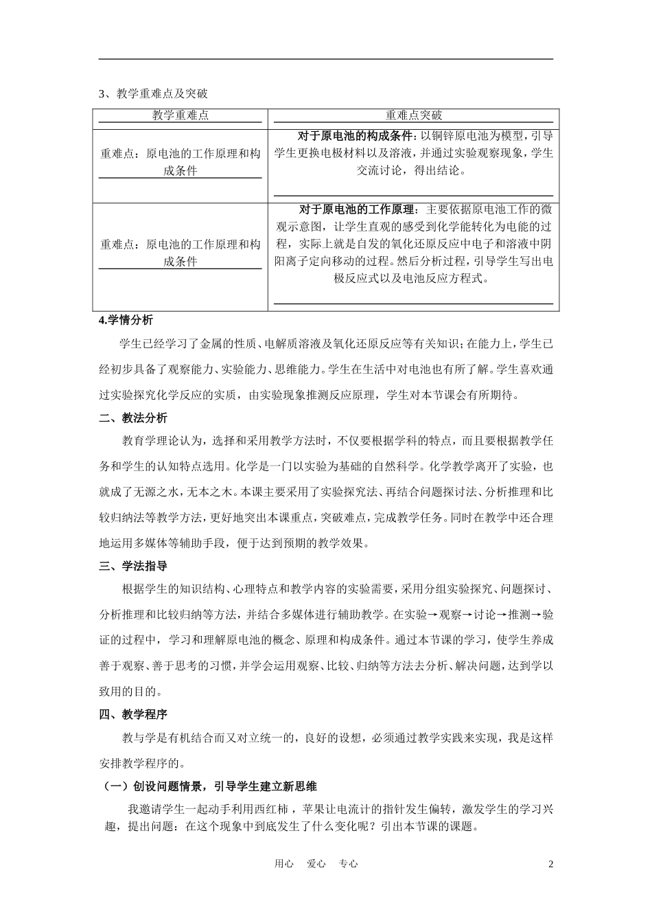 高中化学《化学能与电能-说课稿》教案19 新人教版必修2_第2页