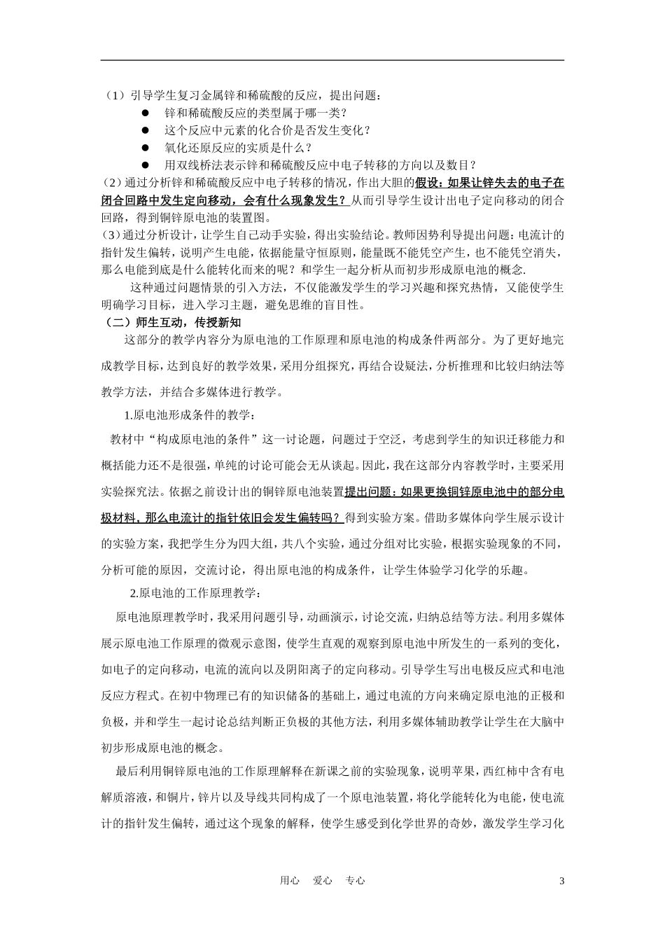 高中化学《化学能与电能-说课稿》教案19 新人教版必修2_第3页