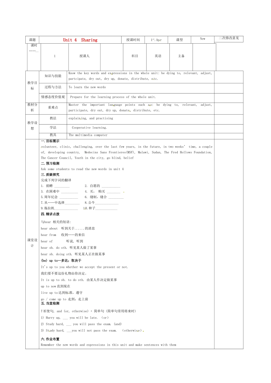 高中英语 Unit4 Sharing教案1 新人教版选修7-新人教版高二选修7英语教案_第1页