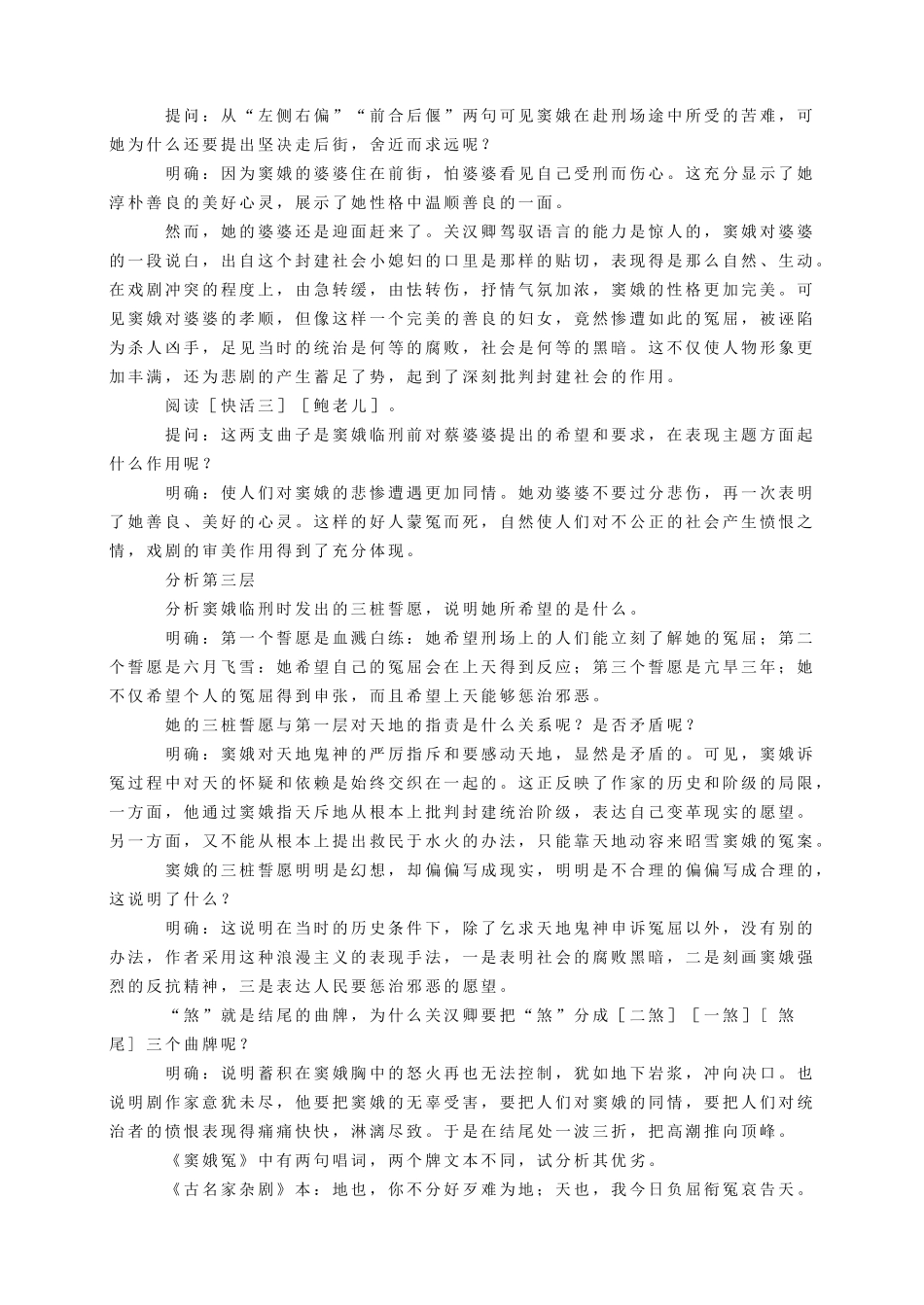 高中人教版语文必修四免费版教案全集_第3页